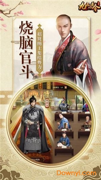 九品小县令无限元宝 游戏截图